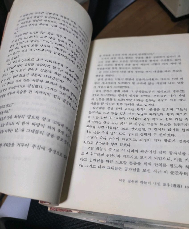 광개토대제 정립 1~5권 소설 역사책 세트--4