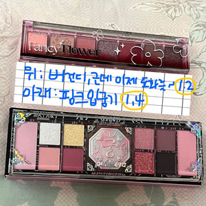 페리페라 핑크입궁기,버건디,근데 이제 도화를 곁들인 섀도우 팔레트