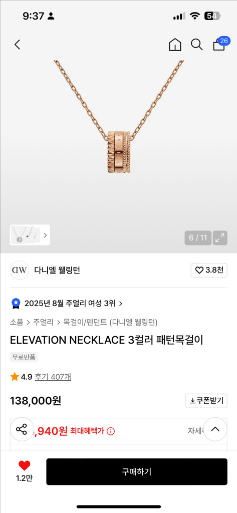 다니엘웰링턴 목걸이 로즈골드 이미지