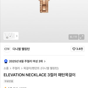 다니엘웰링턴 목걸이 로즈골드 이미지