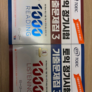 ets 토익 1000제 3 이미지