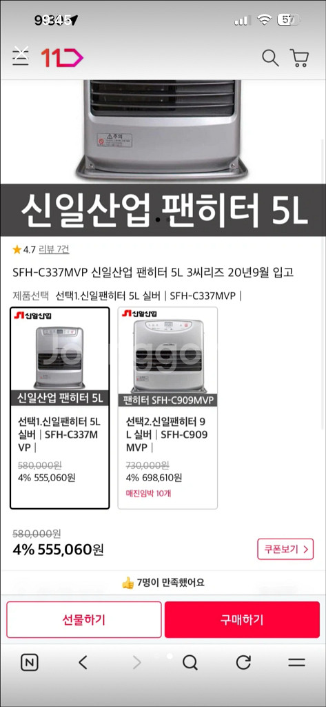 신일 팬히터 5L(등유) 상태 깨끗--1