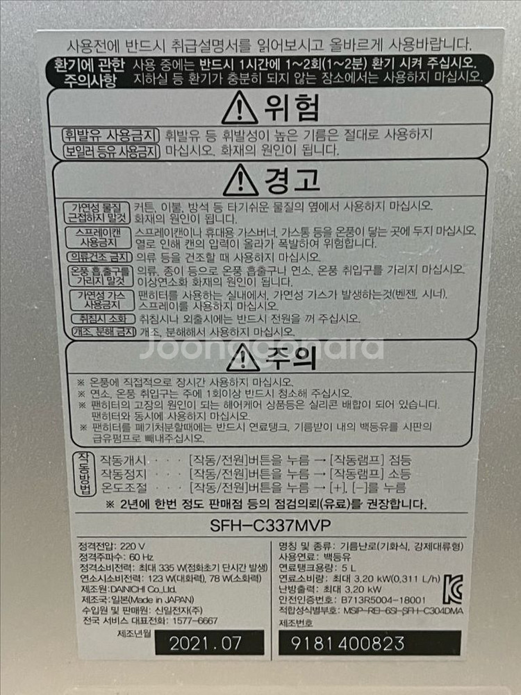 신일 팬히터 5L(등유) 상태 깨끗--2