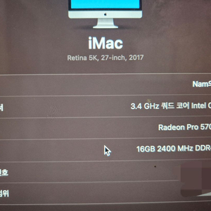 애플 iMac 27인치 2017 레티나 5K