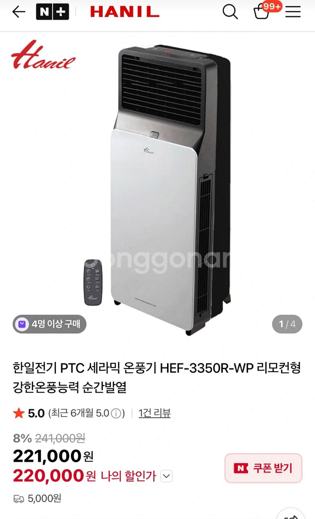 한일전기 PTC 세라믹 온풍기 HEF-3350R-WP 리모컨형 강한온풍능력 순간발열--4