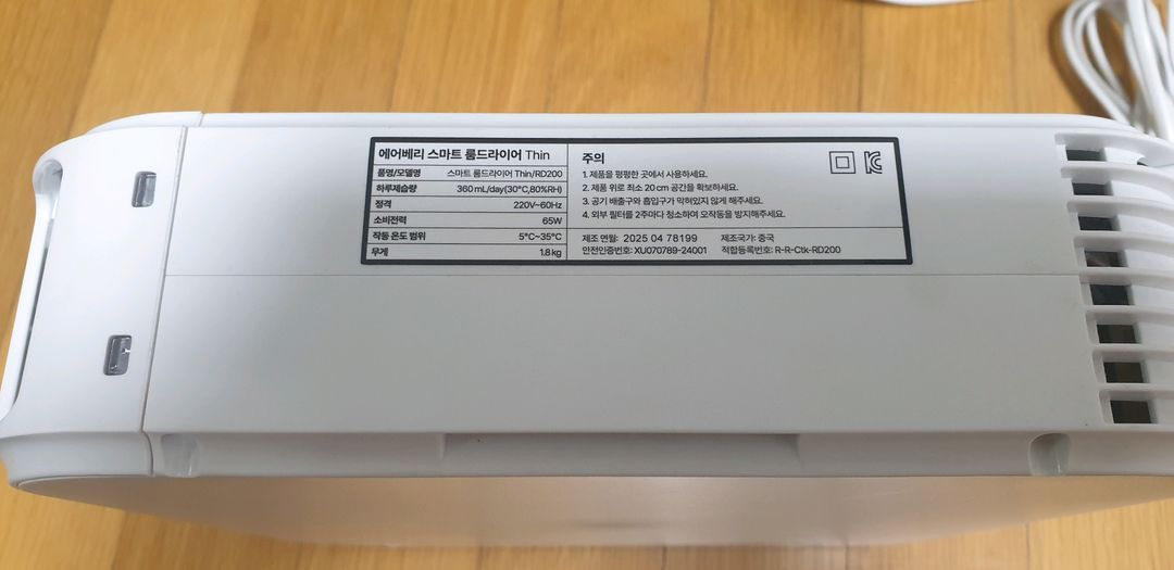 에어벨리 스마트 룸드라이어 Thin--2