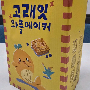 고래잇 와플메이커 와플기계 이마트 고래 빵틀