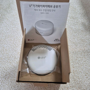 유플러스 와이파이메쉬공유기