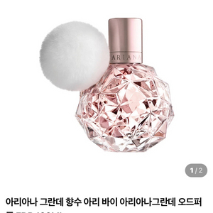 아리아나그란데 오드퍼퓸 edp 50ml 이미지