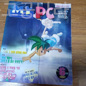 게임라인 1997.6 별책부록 vol.6