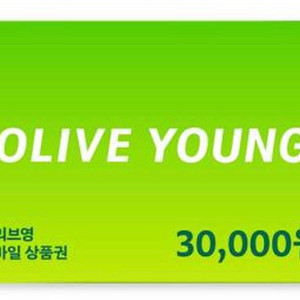 올리브영 모바일상품권 3만원권