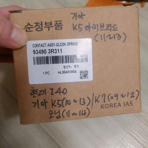 클락스프링 품번 93490 3R311