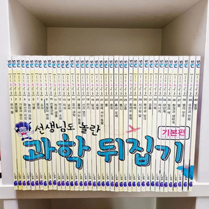 선생님도 놀란 과학뒤집기