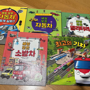 탈것박물관책 4권외