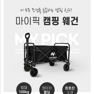 캠핑 마이픽 웨건 전용 롤테이블 세트