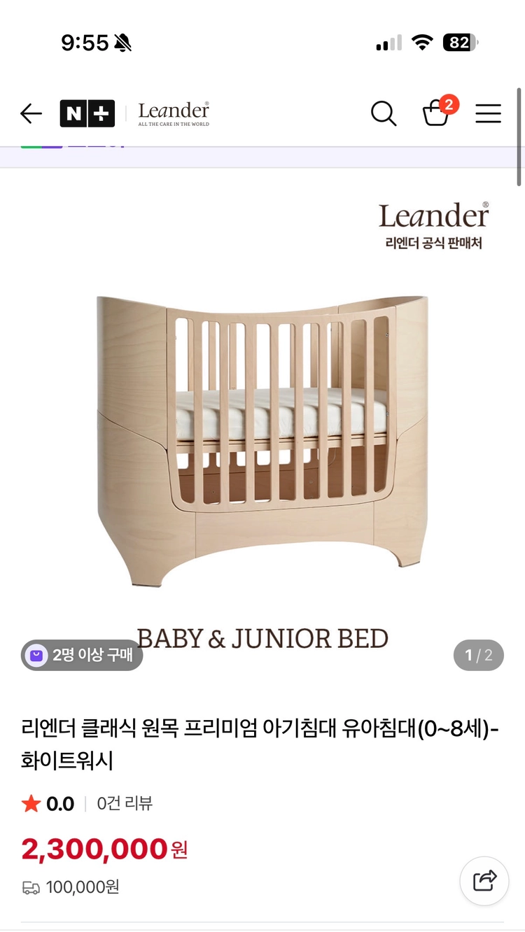 리엔더 원목 아기침대 상태좋습니다 이미지