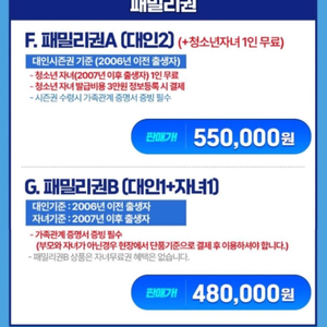 알펜시아 시즌권 패밀리권 대인 이용권 이미지