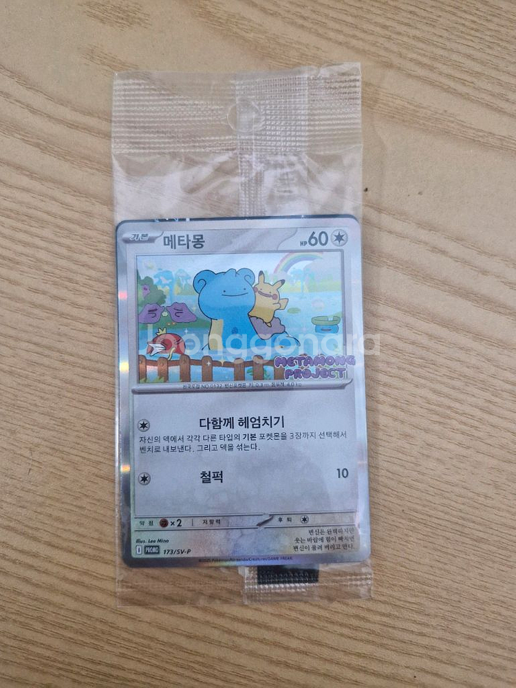 메타몽카드 미개봉--1