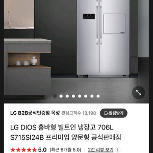 LG 빌트인 냉장고 이미지