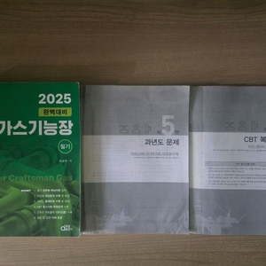 동일출판사 2025 완벽대비 가스기능장 필기