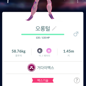 포켓몬고 거다이맥스 이로치 오롱털 판매 이미지