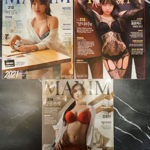 맥심잡지 2021년 3권 일괄