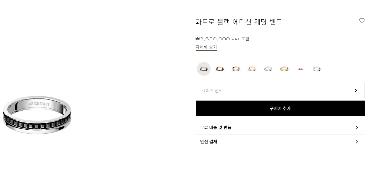 부쉐론 콰트로 블랙에디션 반지 48호 60호 팝니다--2