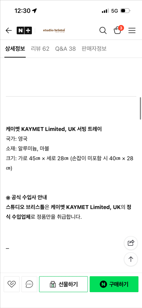 새상품 케이멧 KAYMET01 영국 왕실 서빙트레이 16인치 화이트 마블/골드 20->147000--4