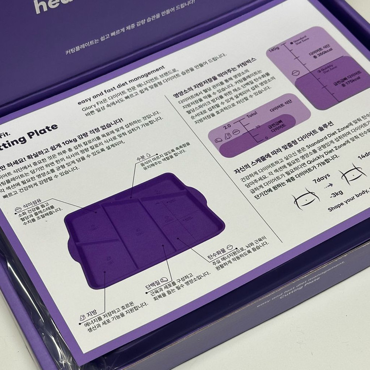 글로리핏 커팅플레이트 다이어트 식판--2