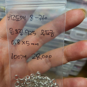 악세사리재료 실버 은925 오링 실팔찌