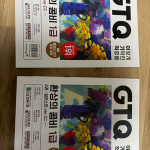 GTQ 환상의 콤비 1급 포토샵과 일러스트