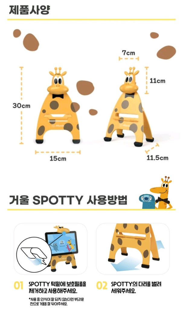 웅진 AR pedia기린거치대 스파티_새상품--1