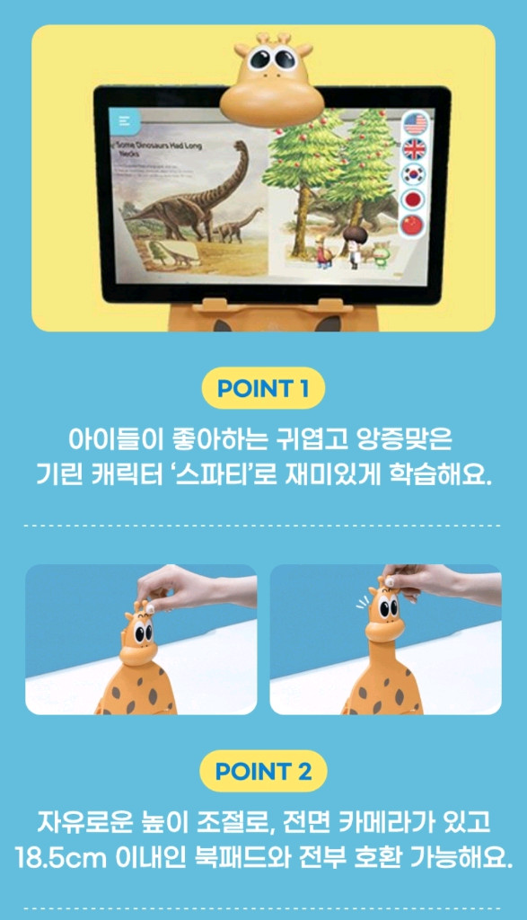 웅진 AR pedia기린거치대 스파티_새상품--4