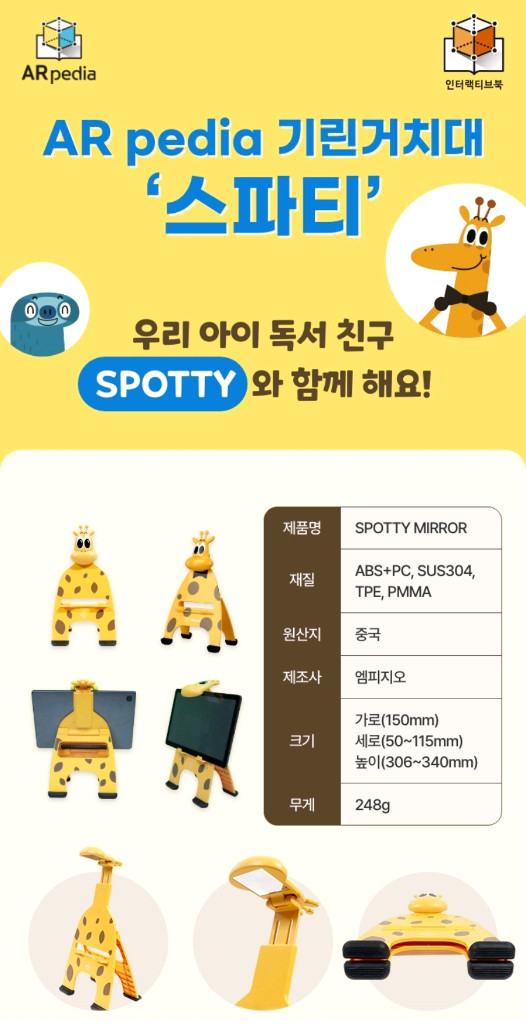 웅진 AR pedia기린거치대 스파티_새상품--5
