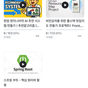 인프런 김영한강의