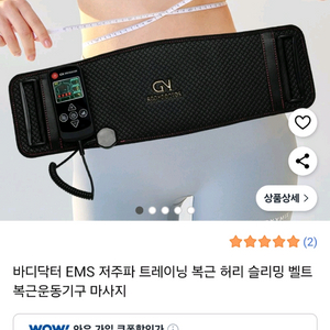 GN 바디 EMS 저주파 슬리밍 벨트