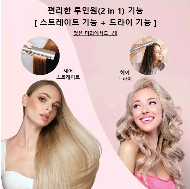 재고떨이)여중여고생 긴머리 단돈3_드라이기/고데기 통합기능 에어스트레이트너 이미지