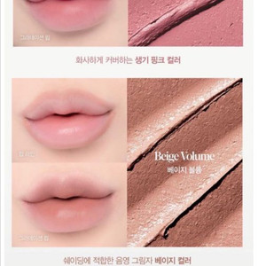 컬러그램 립펜슬 미니 긱로즈,에스쁘아 립펜슬 미니 쿨링볼륨,베이지볼륨