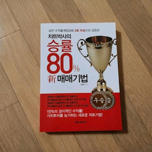 (새책) 주식 챠트 분석 책. 증권. 도서