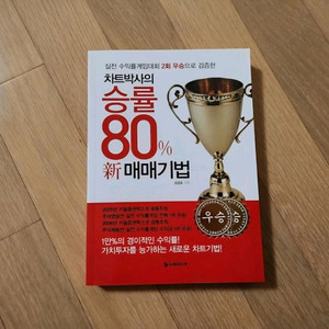 (새책) 주식 챠트 분석 책. 증권. 도서