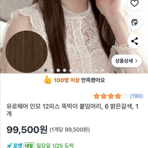 유로헤어 인모 12피스 똑딱이 붙임머리 2 진한 검정 헤어피스