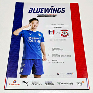 수원삼성 블루윙즈 공식 매거진 (2019.09 / Vol.66)