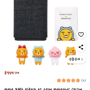 AI 스피커 + 캐릭터 인형 세트