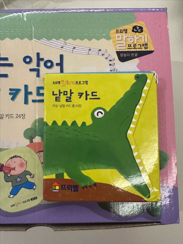 프뢰벨 말하기 교재 교구 전구성(상태 최상)--3