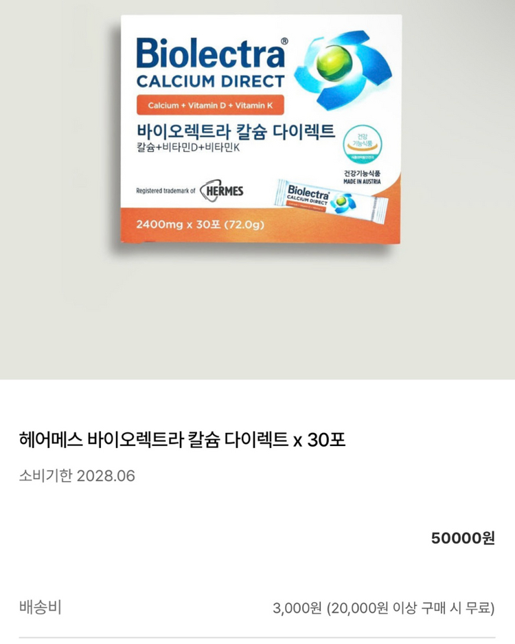 바이오렉트라 칼슘 다이렉트 30포*4박스 + 낱개 26포--2