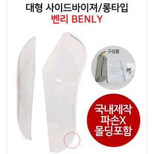 벤리110 사이드 바이저 이미지