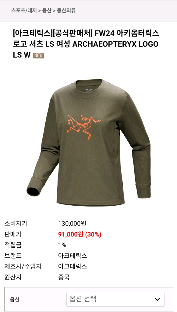 ARCHAEOPTERYX LOGO 남성 LS L/G (아크테릭스 한정 특별판)--4
