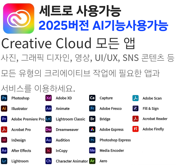 어도비2025버전 세트 기업용--0