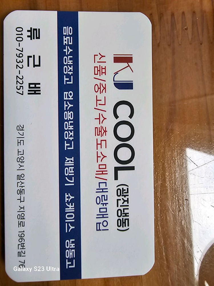 아이스크림냉동고 수직냉동고 영하25도01079322257 이미지