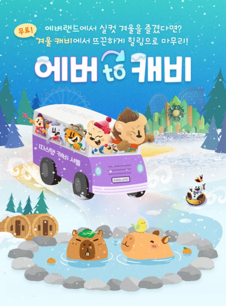 에버랜드 자유이용권 종일권 (캐비 포함)--6